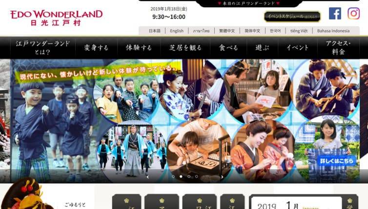Edo Wonderland Nikko Edomura