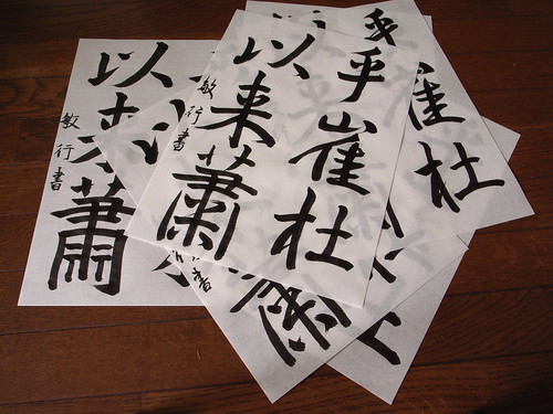 Practice of calligraphy