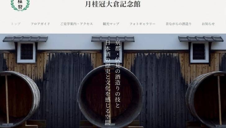 Gekkeikan Okura Sake Museum