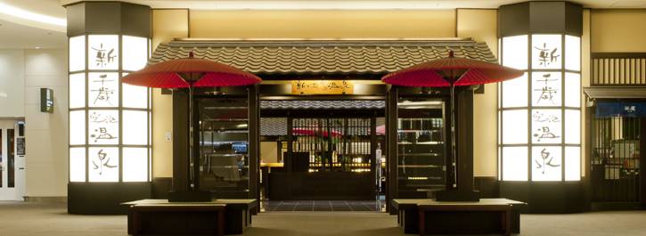 New Chitose Airport Onsen, new-chitose-airport.jp