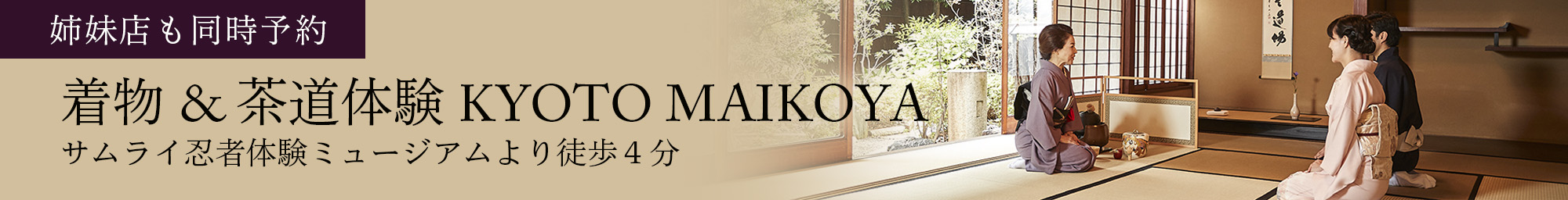 京都で茶道体験