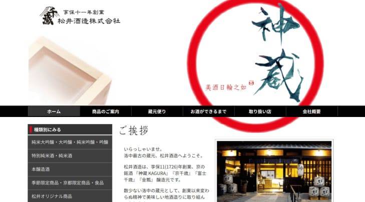 Matsui Sake Brewery Kyoto